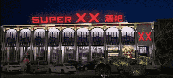 东莞PANDA HOUSE酒吧消费