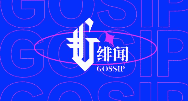 长沙绯闻酒吧酒水价格 GossipClub绯闻