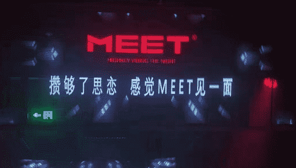 武汉MEET酒吧消费