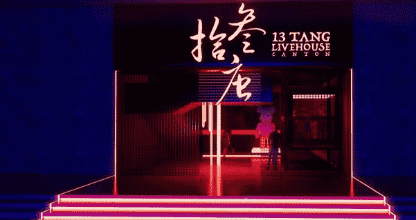 广州拾叁唐消费 5号停机坪购物店