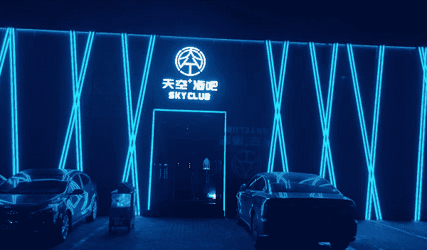 海口天空酒吧消费 SKY MR.K府城天空店