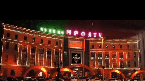 锦州阿萨帝酒吧消费价目表