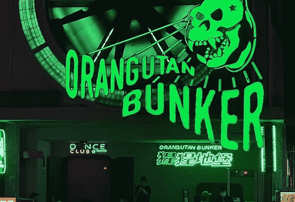 长沙猩猩地堡消费 Orangutan Bunker