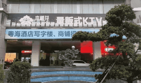 珠海木棉花KTV消费详情