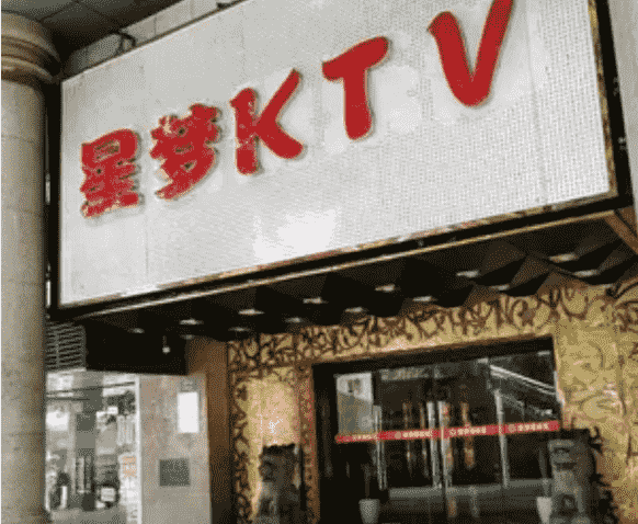 重庆星梦KTV价目表