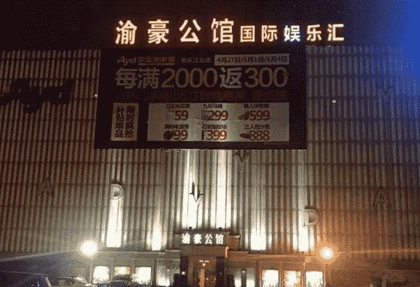 重庆渝豪公馆KTV消费价格