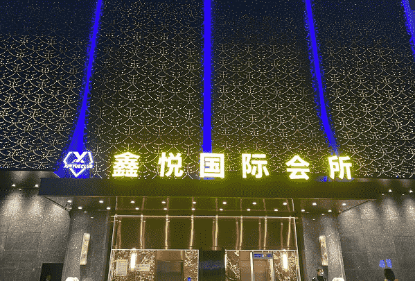 宁波鑫悦国际KTV开厢消费价目表