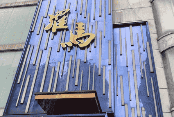 长沙罗马KTV酒水价目表