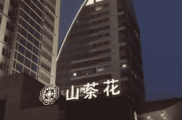 重庆山茶花KTV消费 凯宾斯基酒店KTV