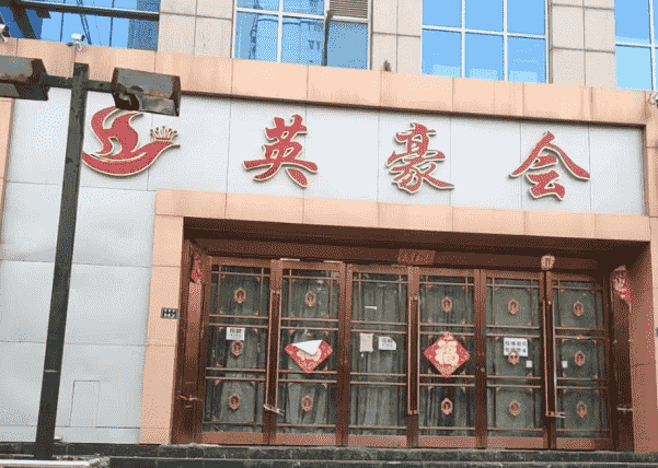 郑州英豪KTV消费 英豪娱乐会所