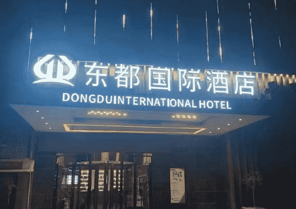 郑州花都KTV消费 东都酒店KTV地址
