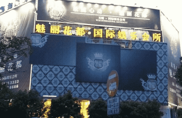 无锡魅力花都KTV消费价目表