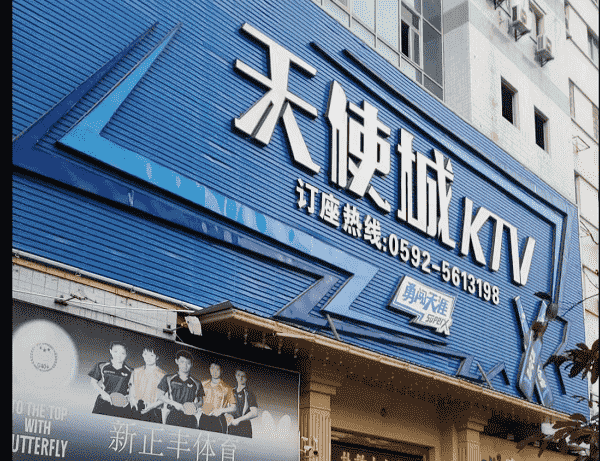 厦门天使城ktv消费 地址 电话