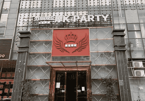 昆明摩K PARTY KTV消费 官渡KTV