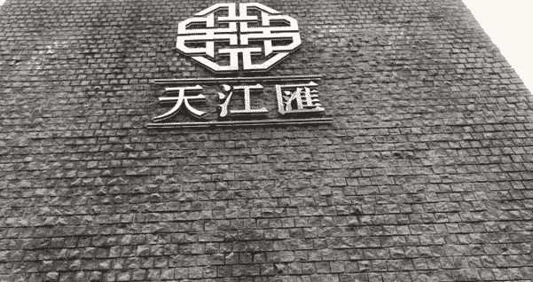 重庆天江汇KTV消费 龙头寺天江汇电话