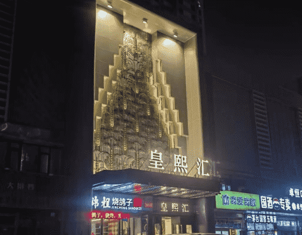 天津皇熙汇KTV消费 河西KTV
