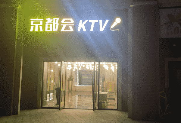 无锡京都会KTV消费酒水单