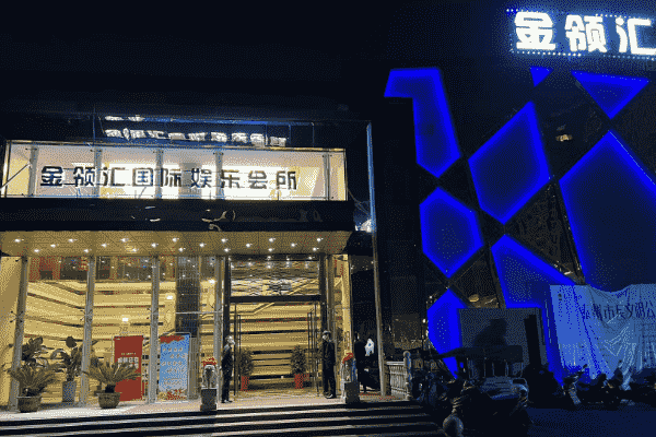 泰州金领汇KTV消费 简介 电话 评价