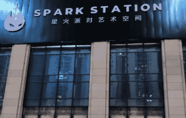 衡阳星火派对酒吧消费 SPARK STATION地址