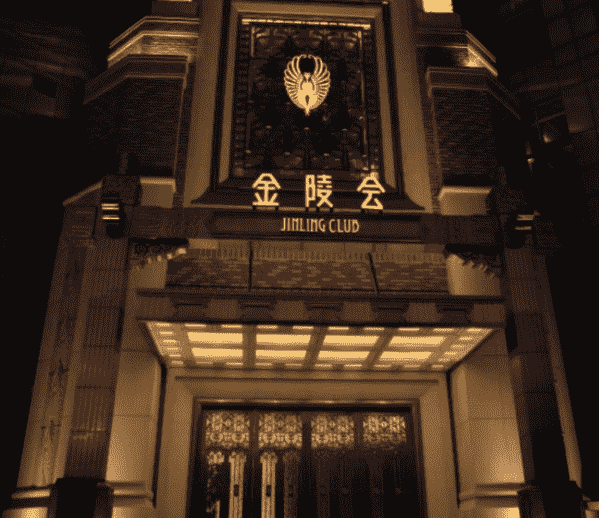 南京金陵会消费 简介 怎么样