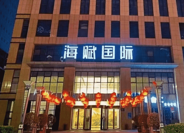 郑州海赋国际KTV消费 海赋国际KTV简介