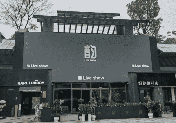 贵阳韵Live show消费 地址 简介