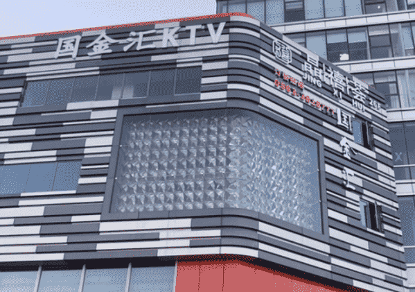 宣城国金汇KTV消费 希尔顿酒店KTV