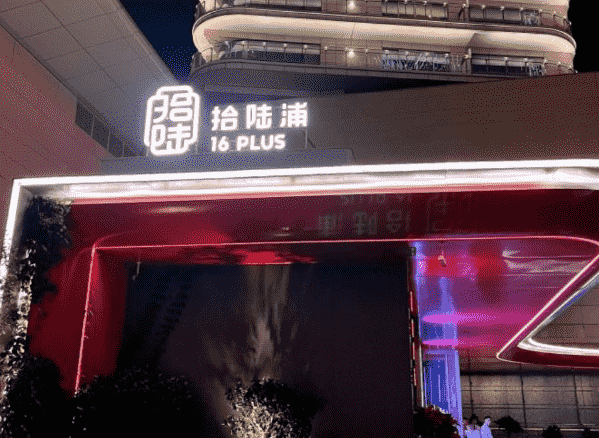 厦门拾陆浦KTV消费 国际会议中心酒店KTV