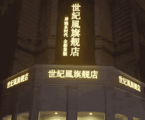 株洲乾门世纪风KTV消费 简介 电话