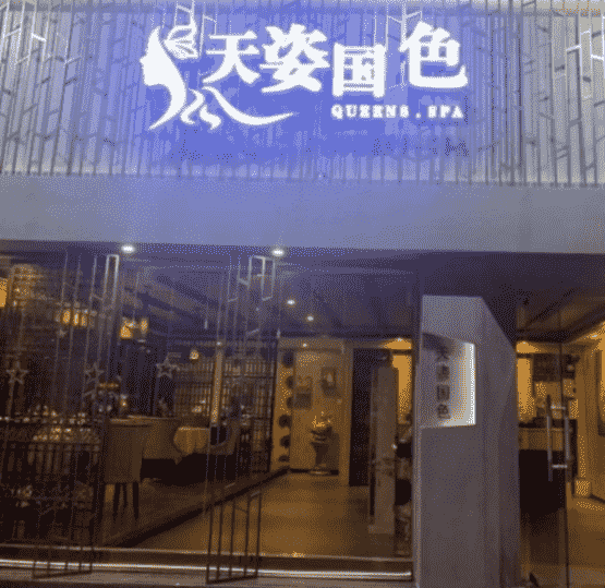 杭州天姿国色KTV消费 拱墅百瑞运河饭店