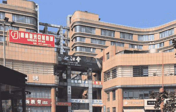 杭州之江会KTV消费 西湖光阳大厦