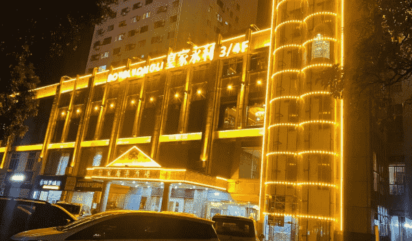 北海皇家永利KTV消费 拓海大厦