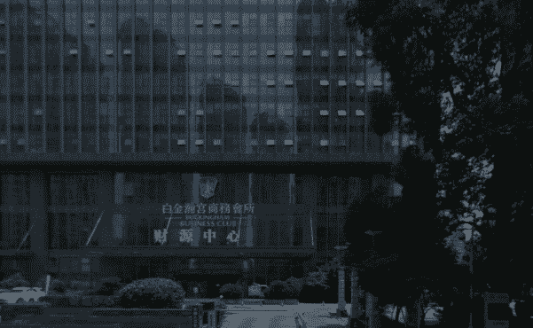 绍兴白金翰宫KTV消费 财源中心