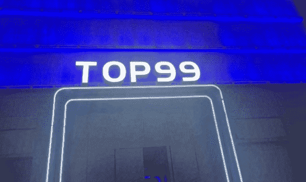 衢州TOP99KTV消费 德金佰汇广场