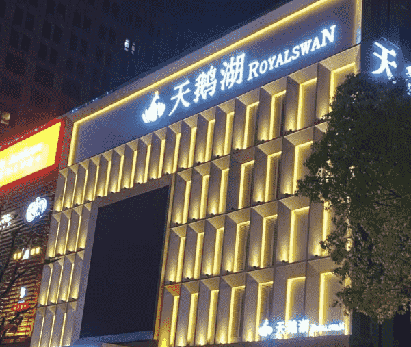 杭州天鹅湖KTV消费 上城物美大卖场